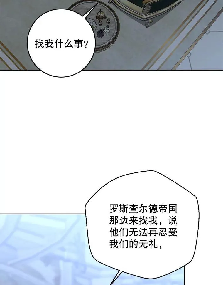 94.使臣团的诡计 第30页