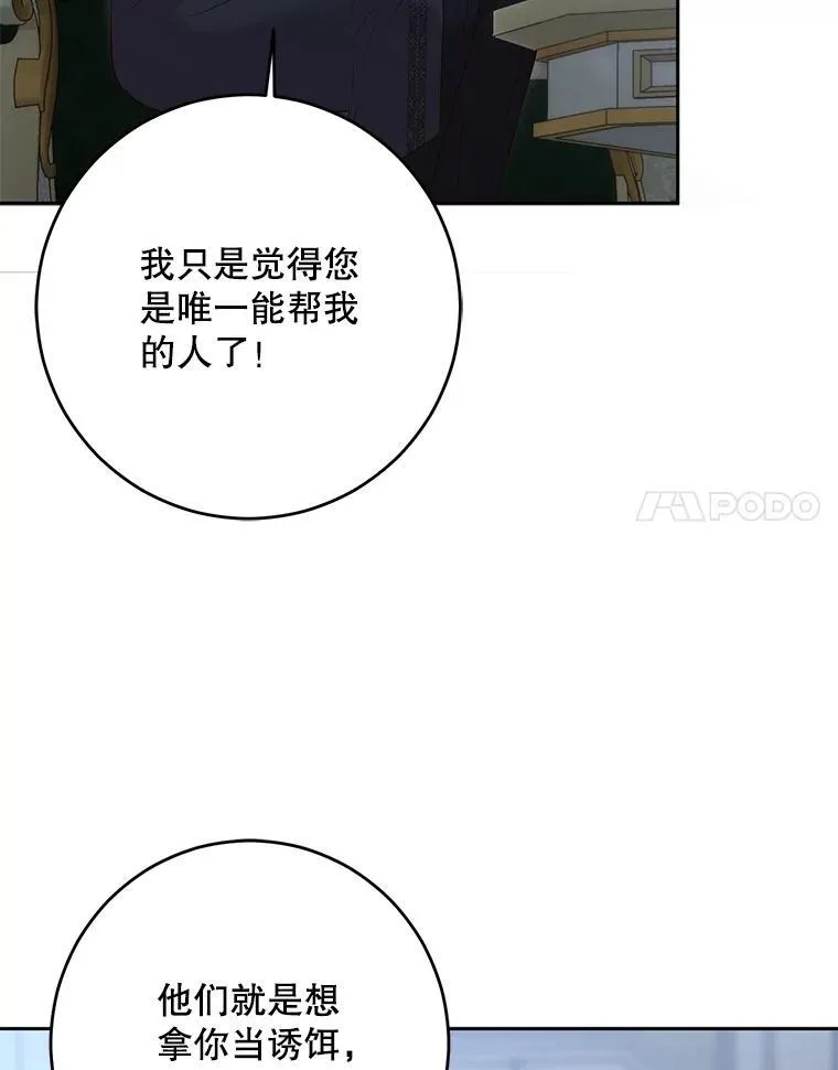 94.使臣团的诡计 第38页