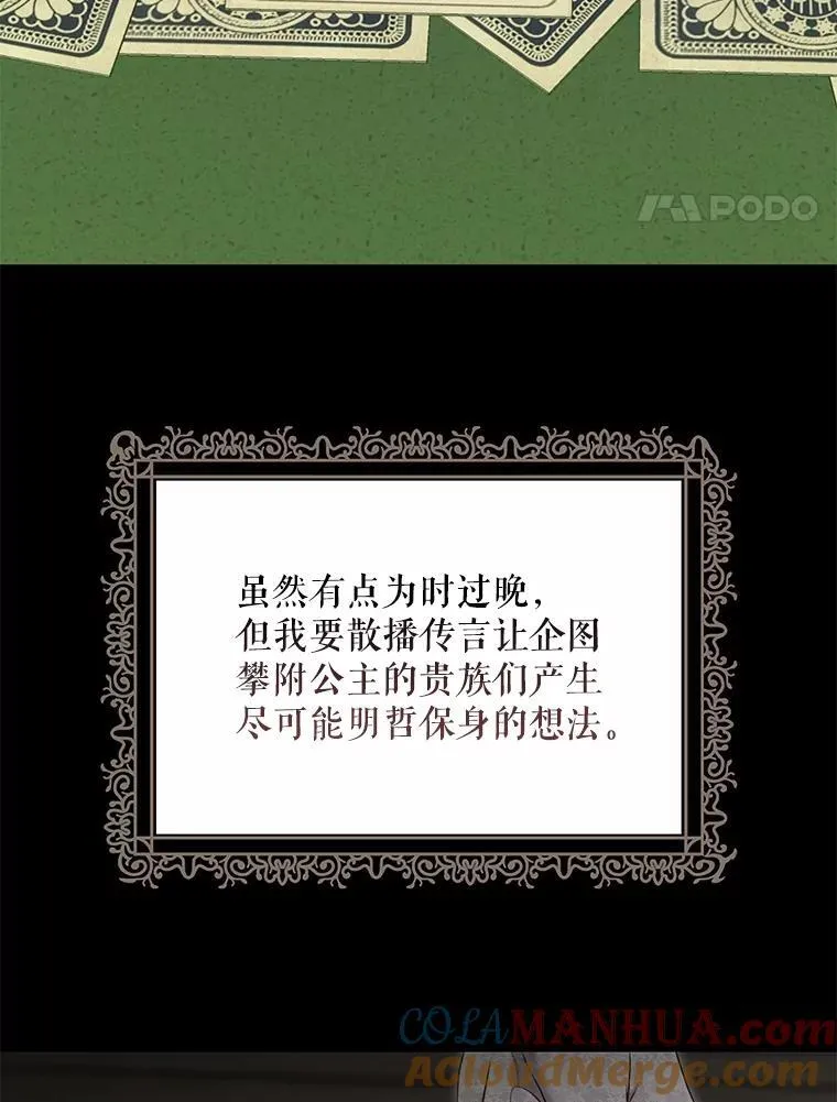 94.使臣团的诡计 第69页