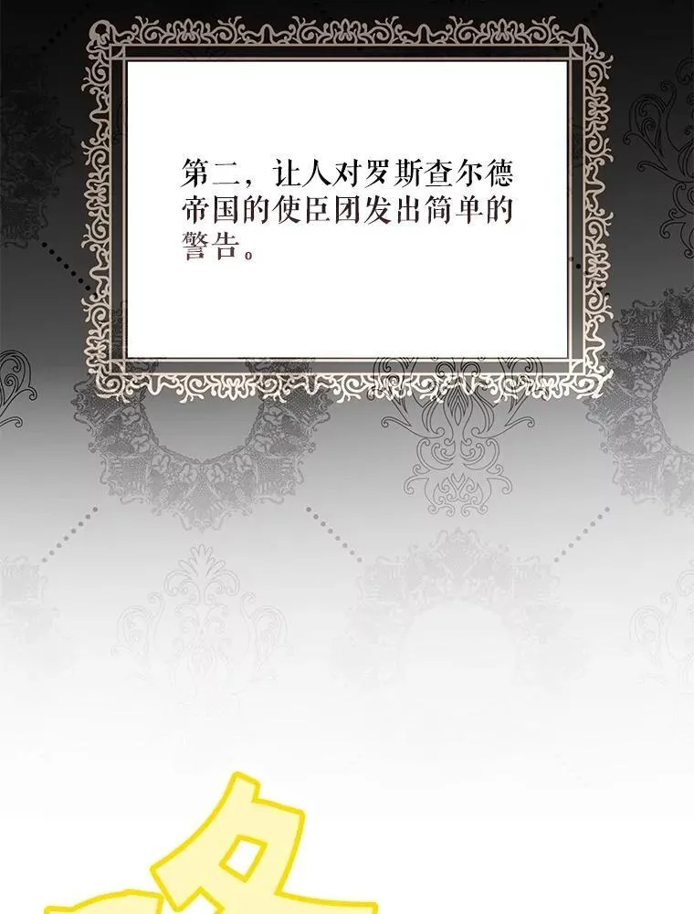 94.使臣团的诡计 第71页