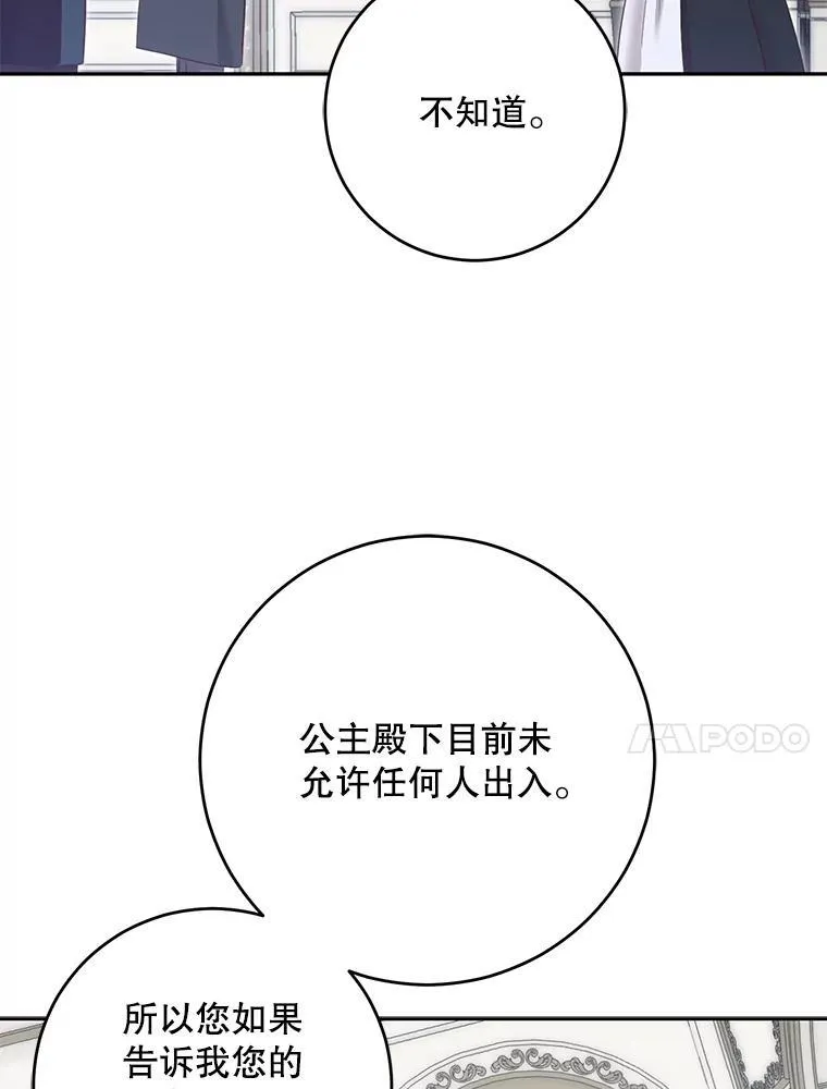 94.使臣团的诡计 第75页