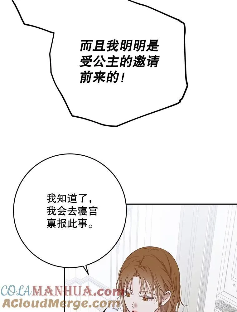 94.使臣团的诡计 第77页