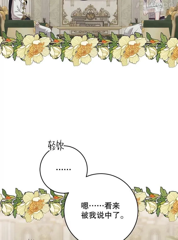 94.使臣团的诡计 第95页