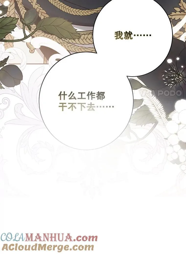 94.使臣团的诡计 第101页