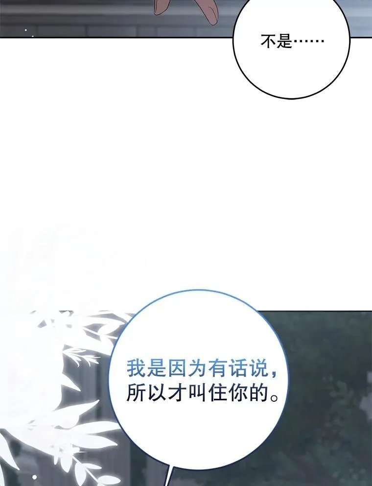 97.守株待兔 第2页
