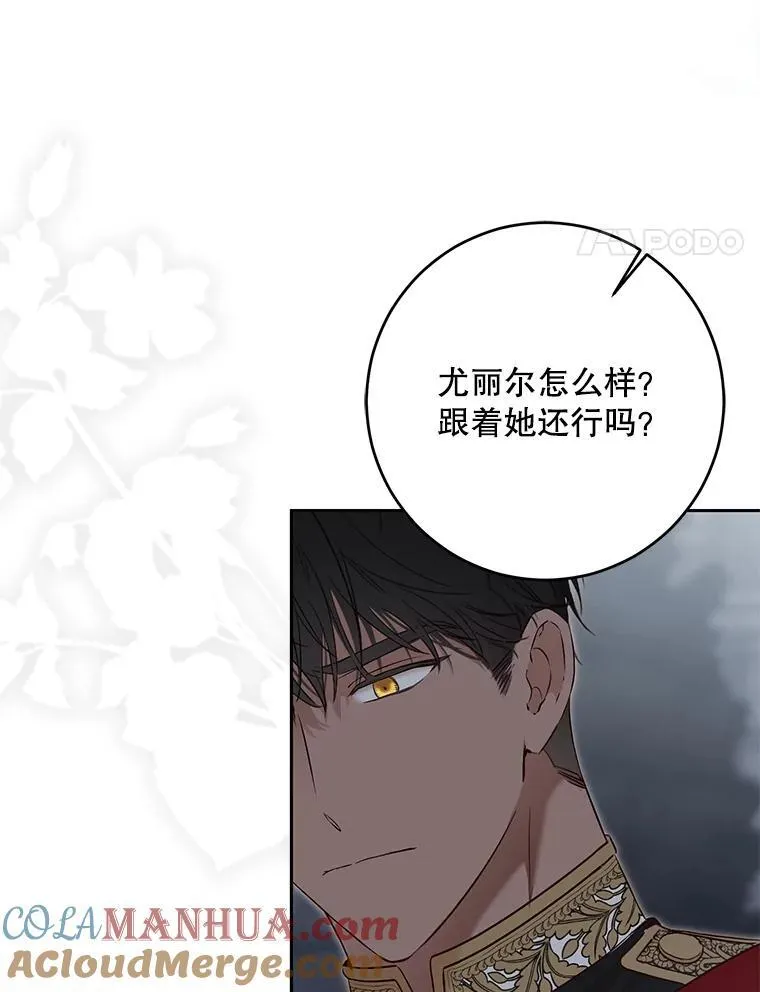 97.守株待兔 第4页