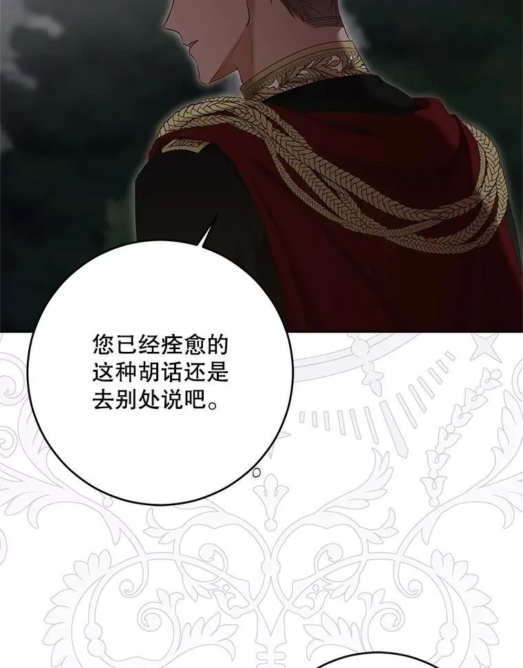 97.守株待兔 第15页