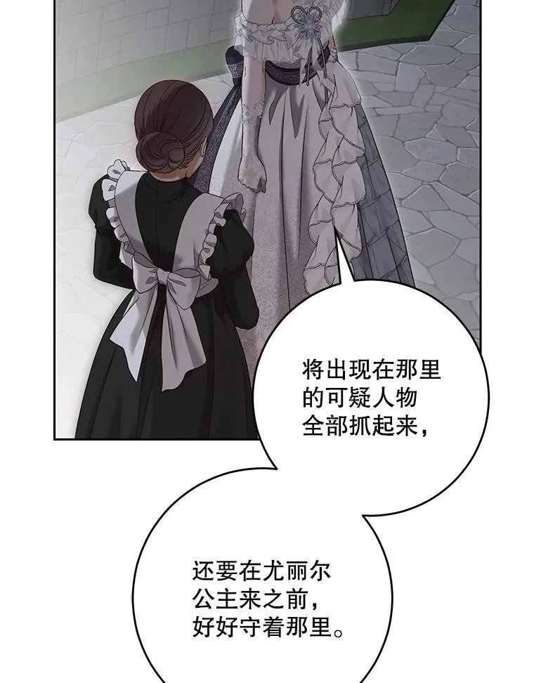 97.守株待兔 第21页