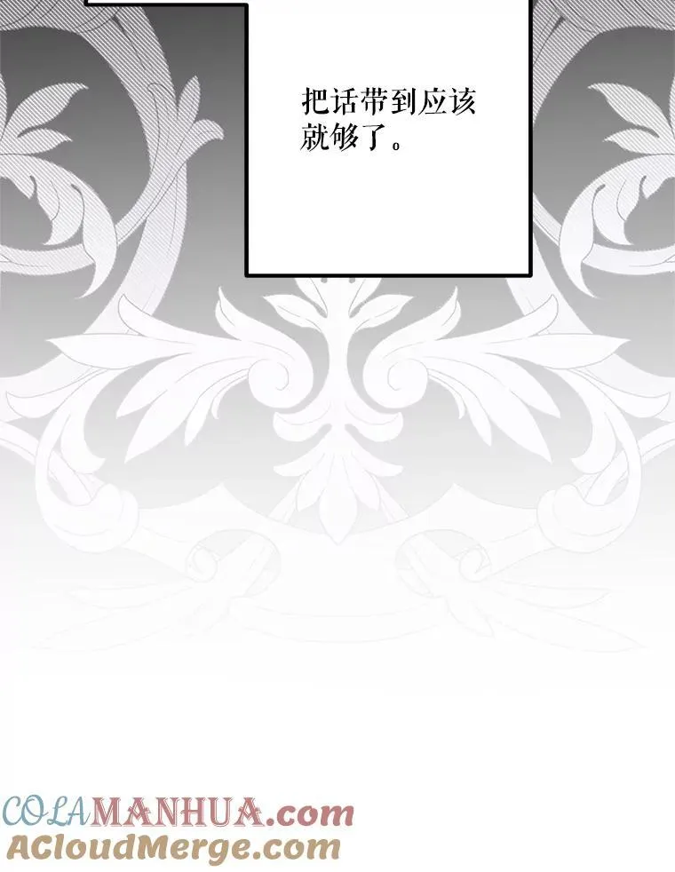 97.守株待兔 第25页