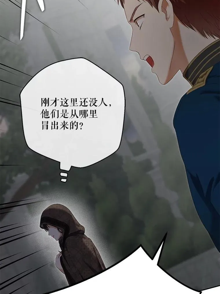97.守株待兔 第32页