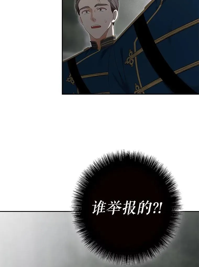 97.守株待兔 第36页