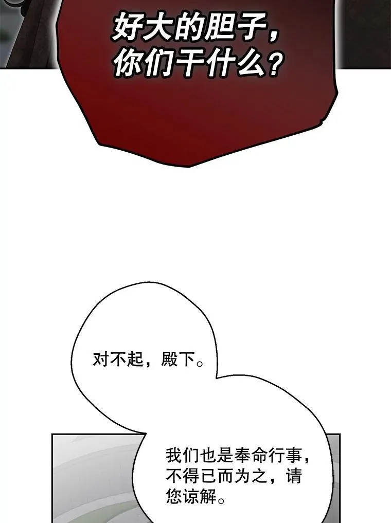 97.守株待兔 第38页
