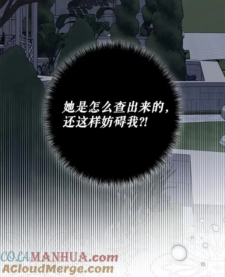 97.守株待兔 第46页