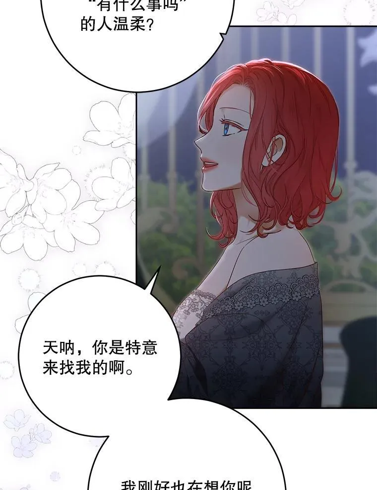 97.守株待兔 第65页