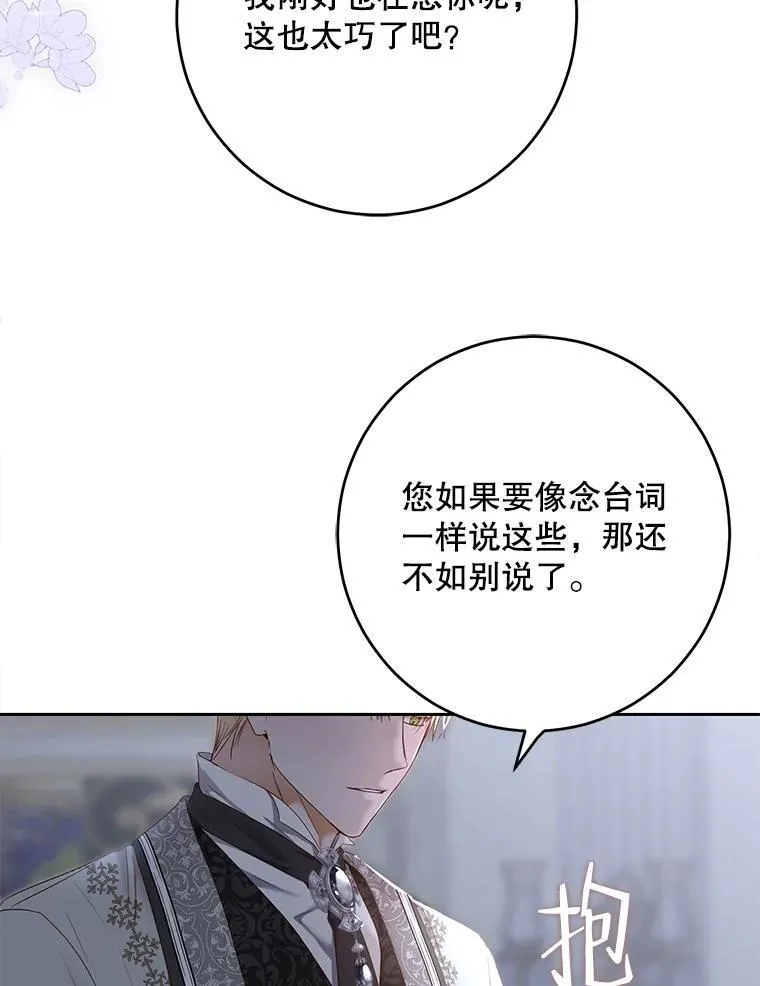 97.守株待兔 第66页