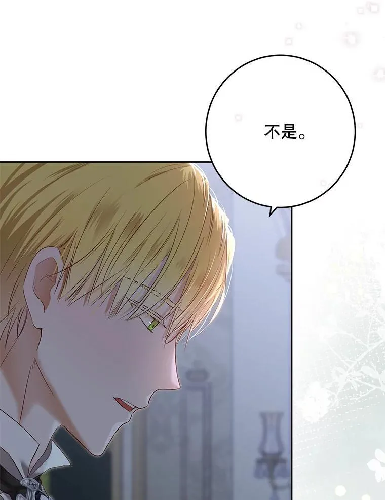 97.守株待兔 第68页