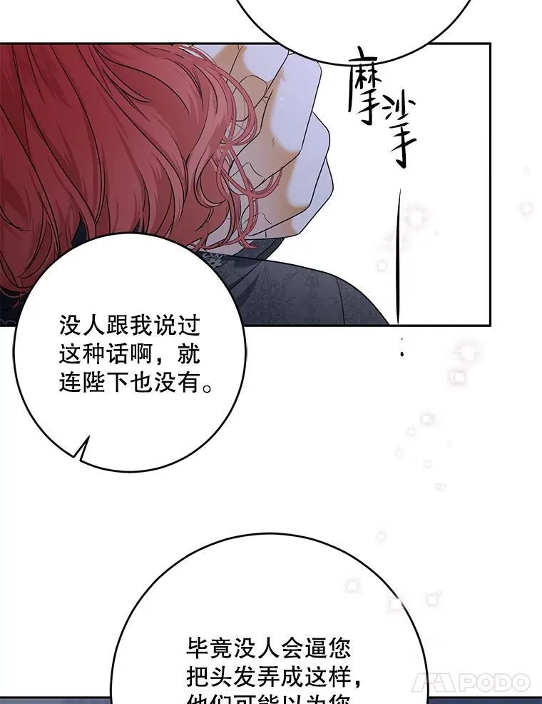 97.守株待兔 第71页