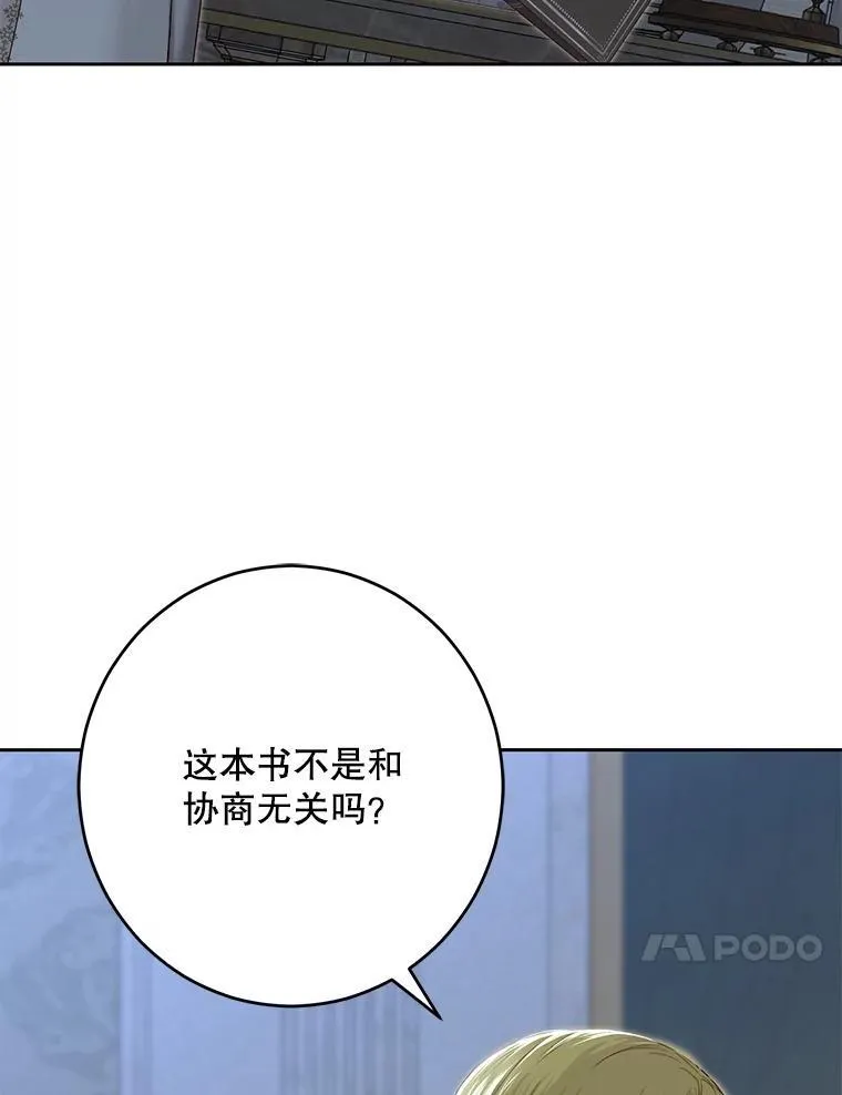 97.守株待兔 第80页