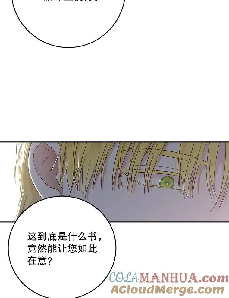 97.守株待兔 第82页