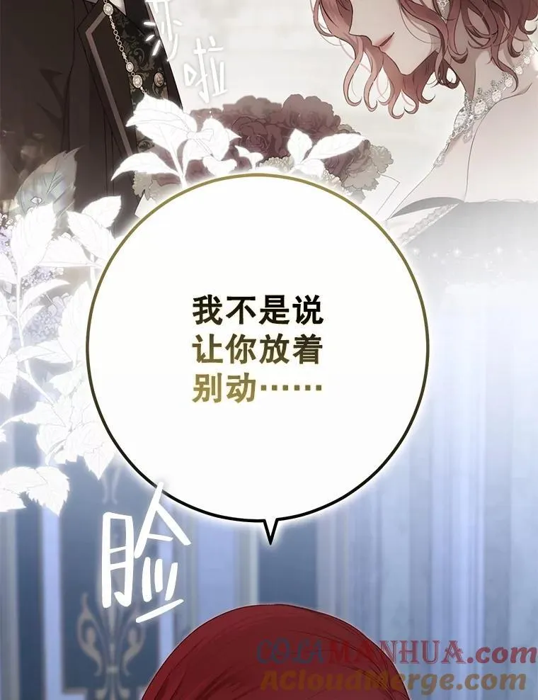 97.守株待兔 第85页