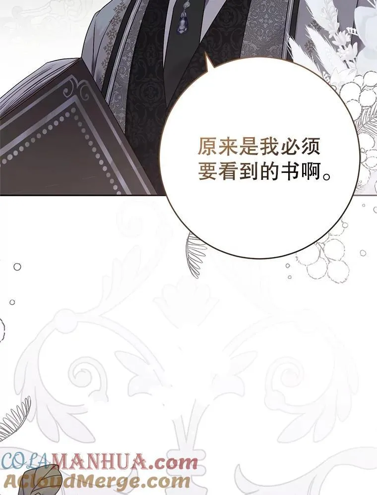97.守株待兔 第88页
