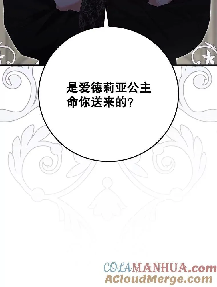 97.守株待兔 第91页
