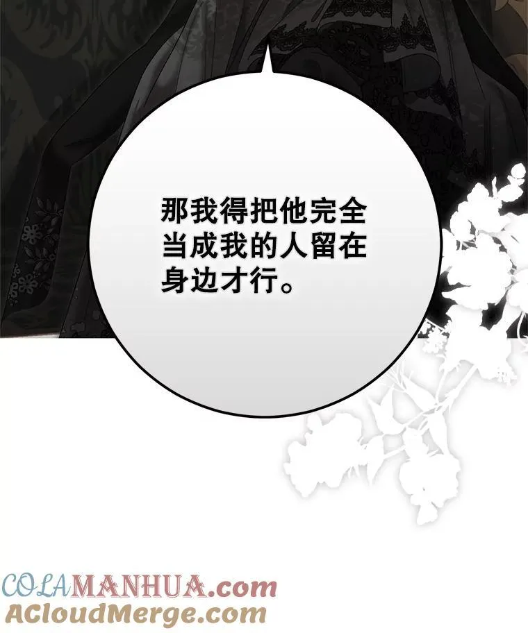 98.宫闱缭乱 第67页