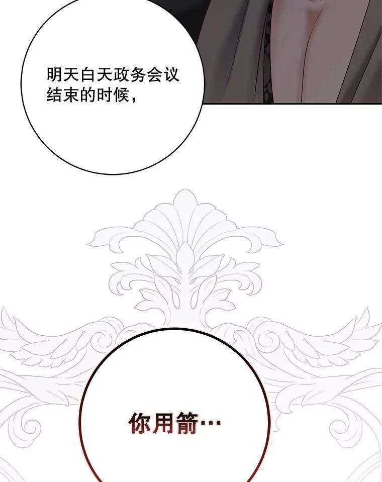98.宫闱缭乱 第90页