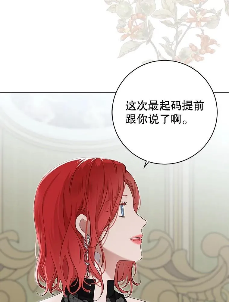 99.剧毒之唇 第82页