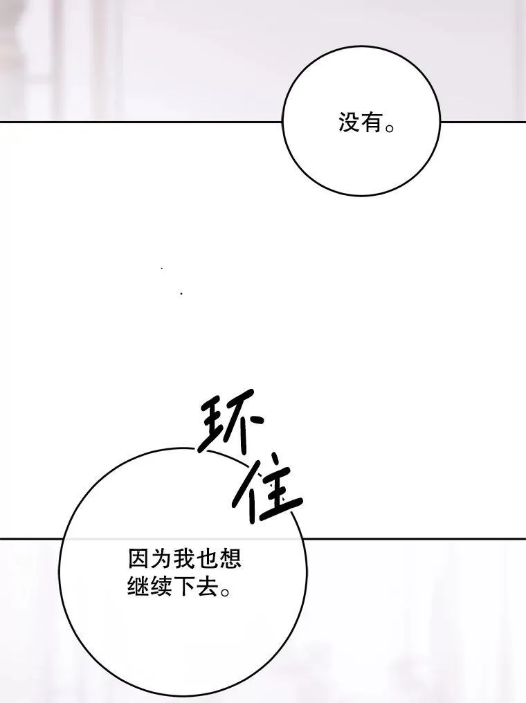 100.耳厮鬓摩 第72页