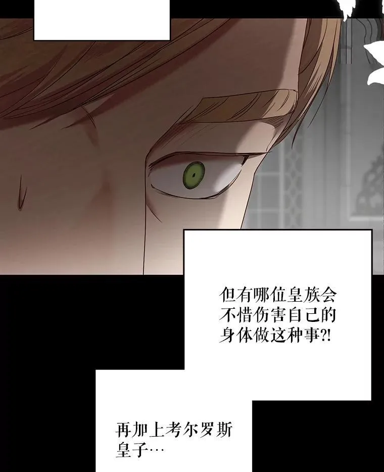 102.枕侧佞臣 第6页