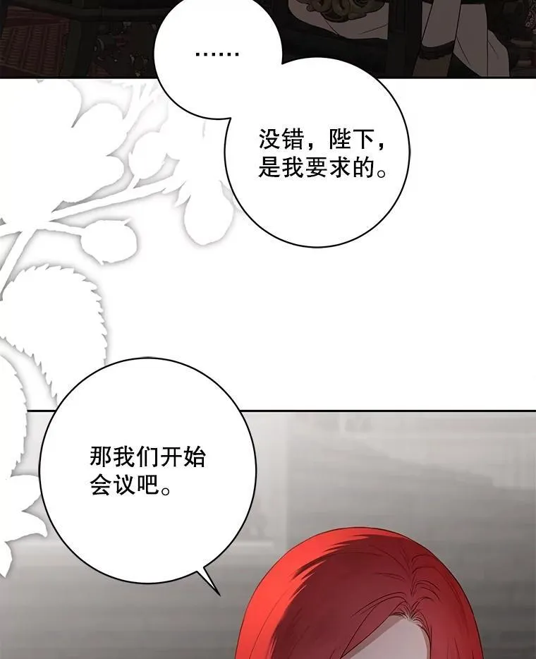 102.枕侧佞臣 第8页