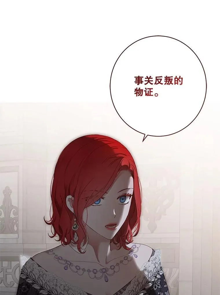 102.枕侧佞臣 第23页