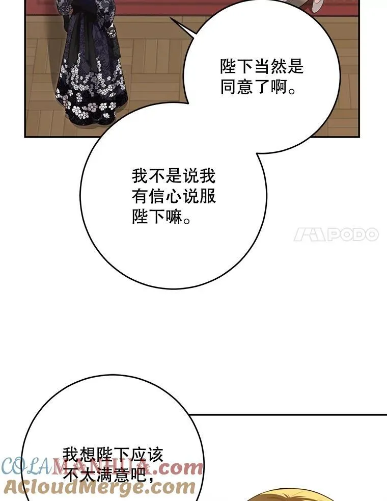 102.枕侧佞臣 第31页