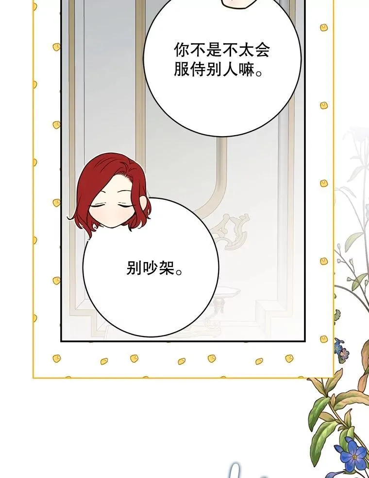 102.枕侧佞臣 第35页
