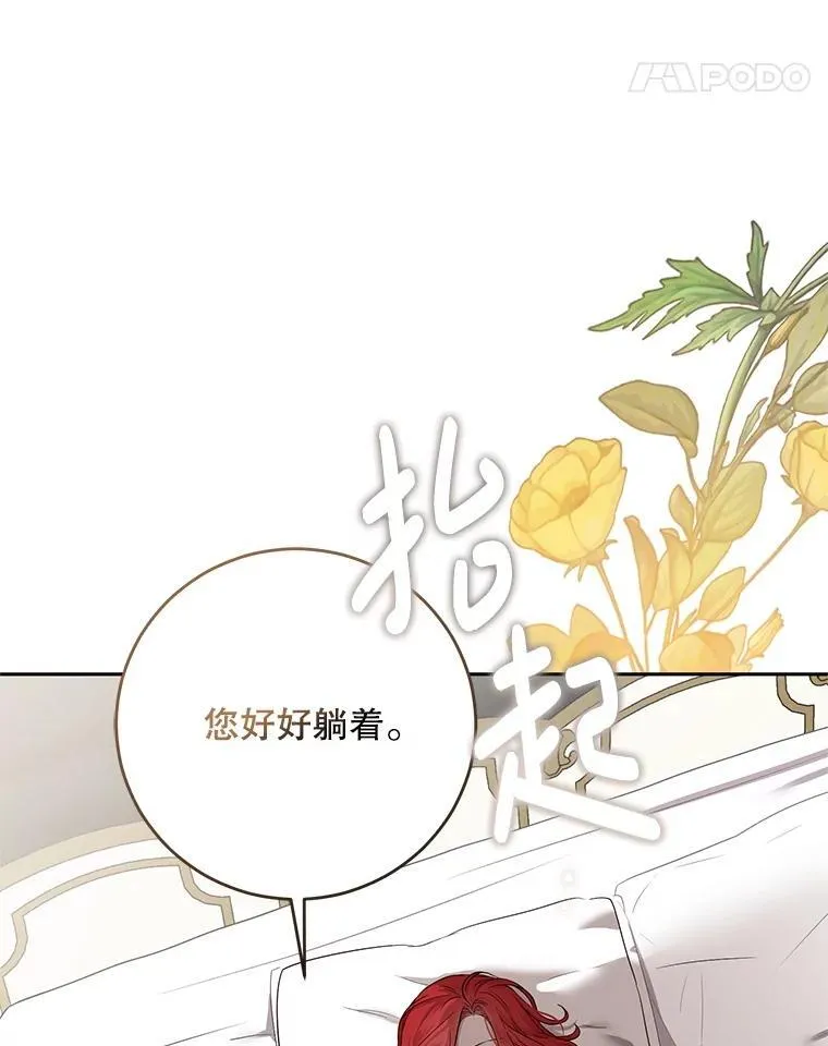 102.枕侧佞臣 第38页