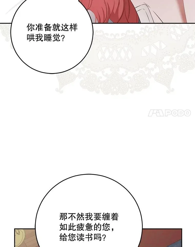 102.枕侧佞臣 第41页