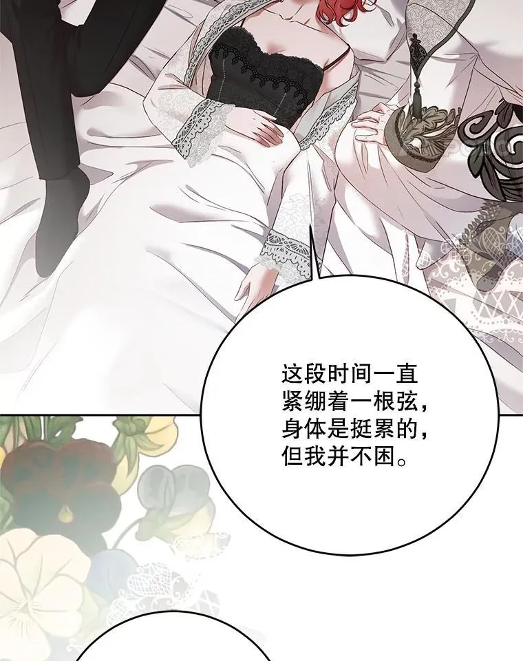 102.枕侧佞臣 第48页