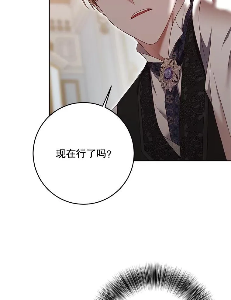 102.枕侧佞臣 第53页