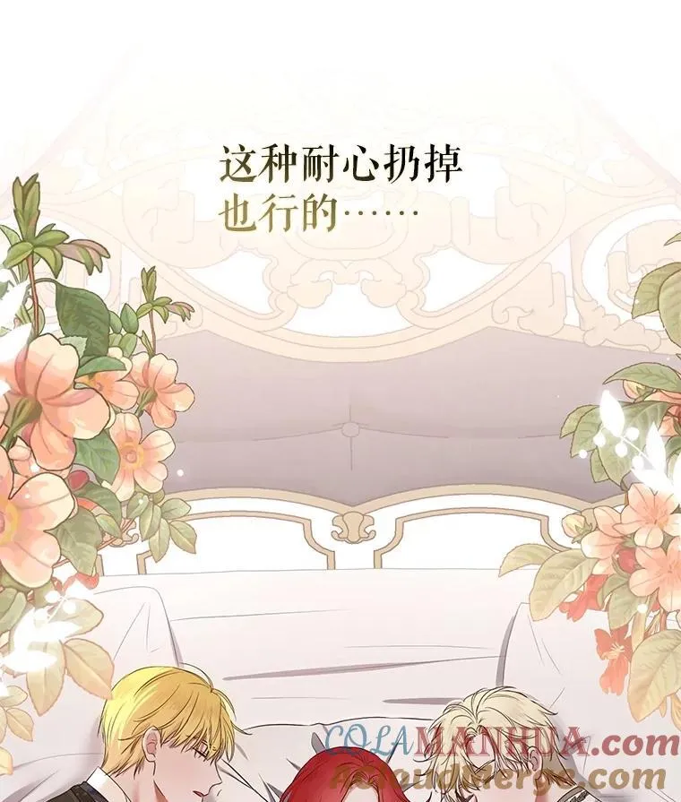 102.枕侧佞臣 第64页