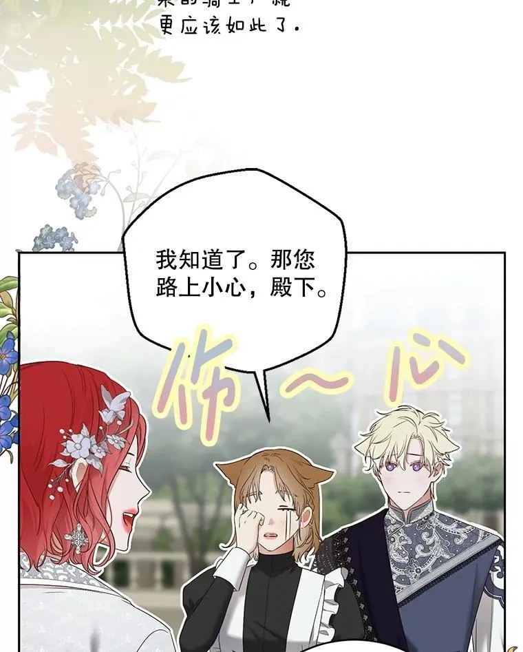 102.枕侧佞臣 第69页