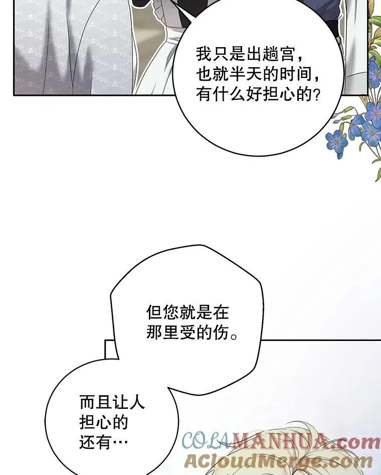 102.枕侧佞臣 第70页