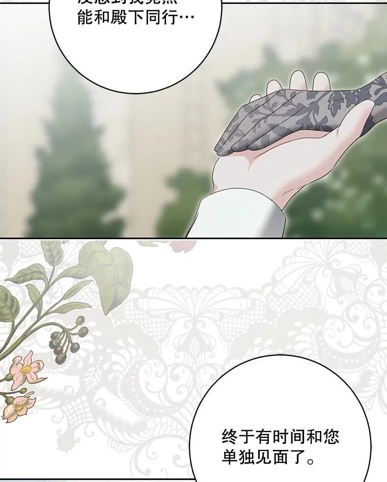 102.枕侧佞臣 第74页