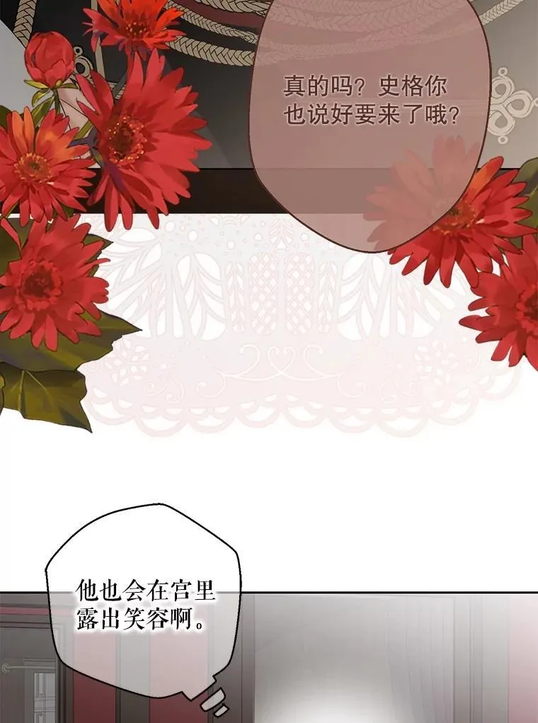 102.枕侧佞臣 第83页