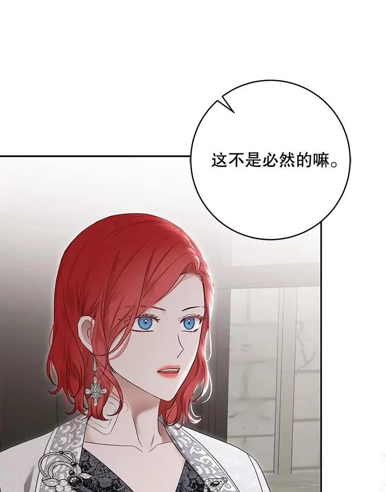102.枕侧佞臣 第89页