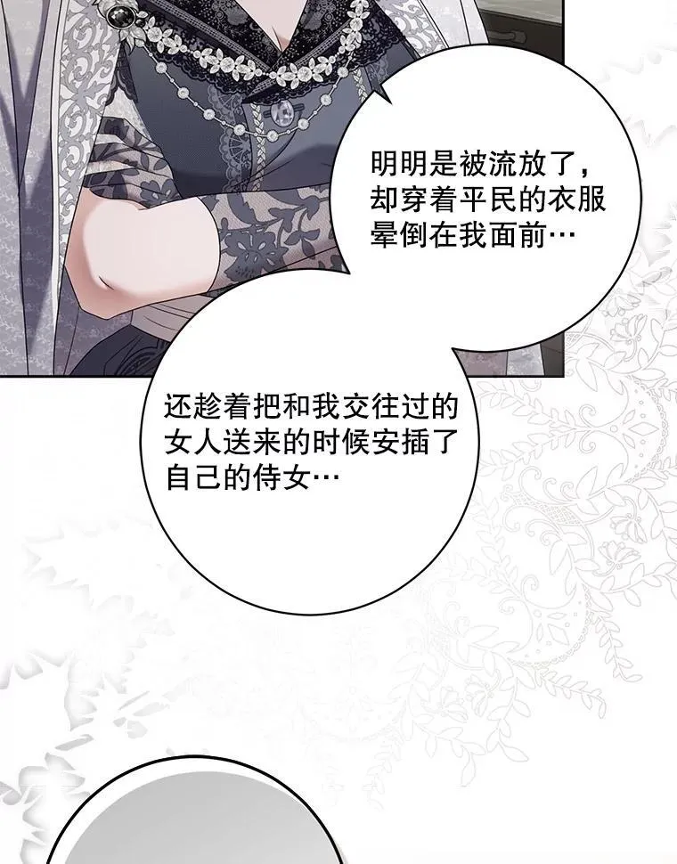102.枕侧佞臣 第90页