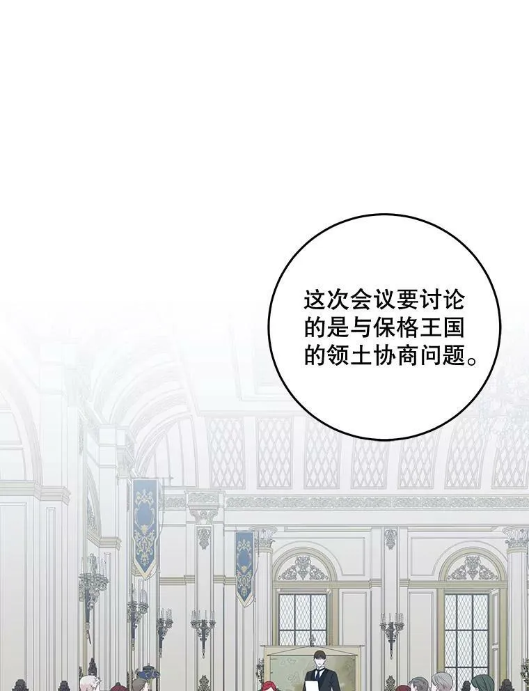 42.会议上的争吵 第3页