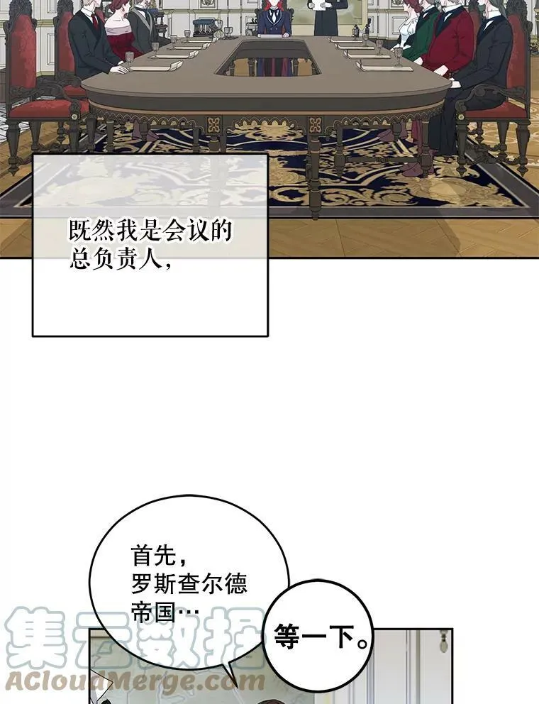 42.会议上的争吵 第4页