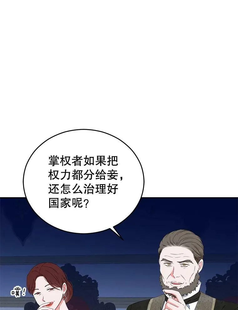 42.会议上的争吵 第12页