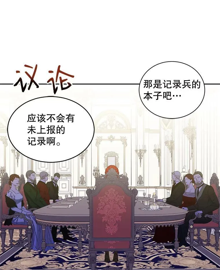 42.会议上的争吵 第48页
